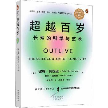 超越百岁 长寿的科学与艺术_程纪莲译_2024
