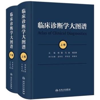 临床诊断学大图谱.上卷_杨震2023P881_9787117356701-详情页-MedPdf医学