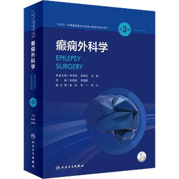 癫痫外科学.第3版_张建国2023P897_9787117335973