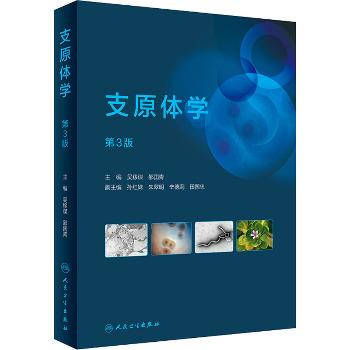 支原体学.第3版_吴移谋2022P496_9787117333948