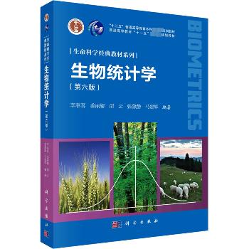 生物统计学（第六版）_李春喜等 编著2023P393_9787030760395电子版
