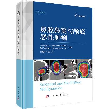 鼻腔鼻窦与颅底恶性肿瘤.中文翻译版（美）纳比尔·F.萨巴2025P237_9787030800015电子版