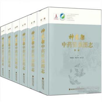 神农架中药资源图志  第6卷_黄璐琦2018P541_14592594