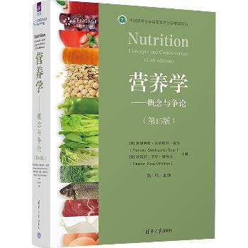 营养学：概念与争论.第15版（美）弗朗西斯·显凯维奇·赛泽2024P789_9787302608707