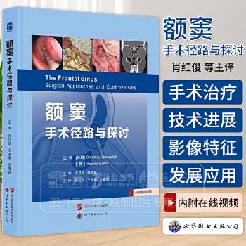 额窦手术径路与探讨（希腊）克里斯托·乔治亚2024P417_9787523211199扫码视频