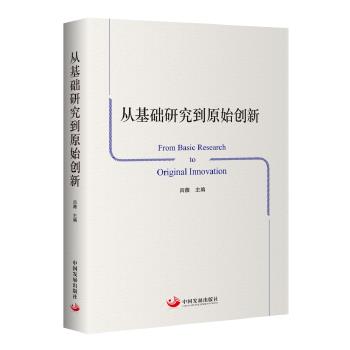 从基础研究到原始创新_吕薇2021YD