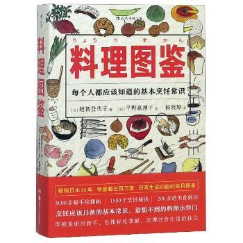 料理图鉴：每个人都应该知道的基本烹饪常识（日）越智登代子2018P383_9787535676238