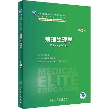罗宾斯&库马尔-基础病理学.第11版.电子版Robbins & Kumar Basic