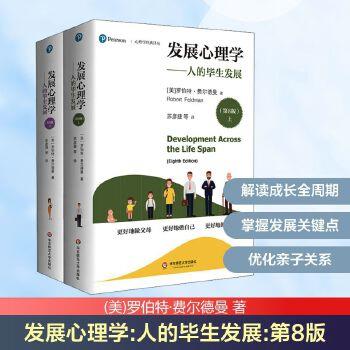 发展心理学：人的毕生发展.第8版.上下全二册.心理学经典译丛（美）罗伯特·费尔德曼2022P995_9787576019278