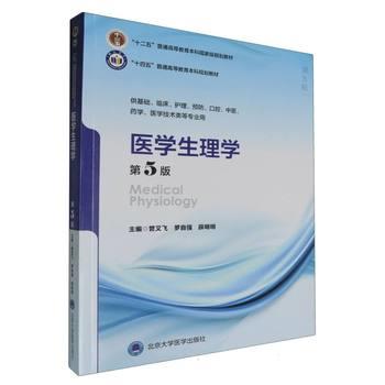 Guyton and Hall 生理学教科書、第14版 Guyton and Hall 生理学