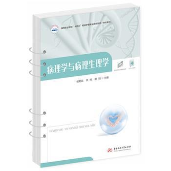 罗宾斯&库马尔-基础病理学.第11版.电子版Robbins & Kumar Basic 罗宾斯&库马尔-基础病理学.第11版.电子版Robbins & Kumar Basic