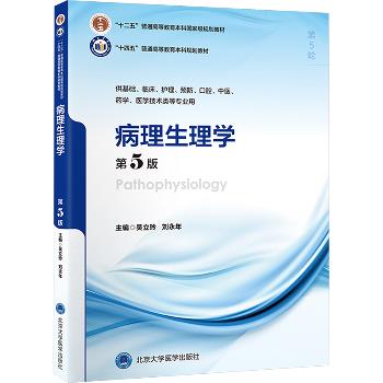 罗宾斯&库马尔-基础病理学.第11版.电子版Robbins & Kumar Basic