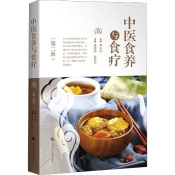 中国食物成分表.标准版.第6版.第二册_中国疾病预防控制中心营养与健康