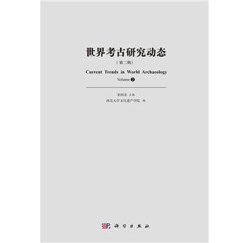 世界考古研究动态（第二辑）_来国龙 主编,西北大学文化遗产学院 编2024P238_9787030786722电子版